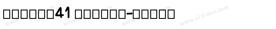 Oliray41 Normal字体转换